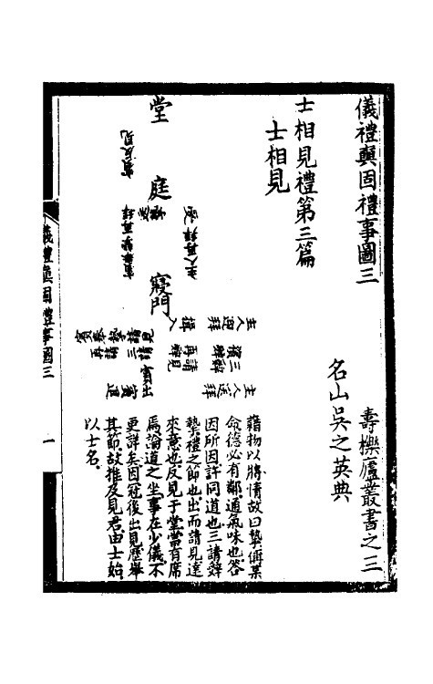 31199-寿栎庐仪礼奭固礼事图二 吴之英撰.pdf_第2页