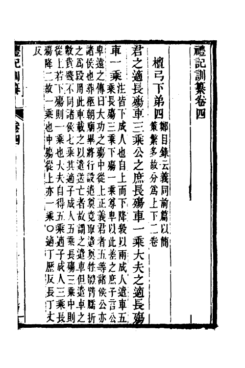 31376-礼记训纂三 (清)朱彬撰.pdf_第2页