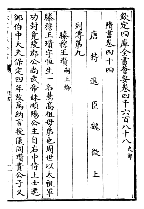 30253-隋书卷四十四~卷四十七 (唐)魏徵.pdf_第2页