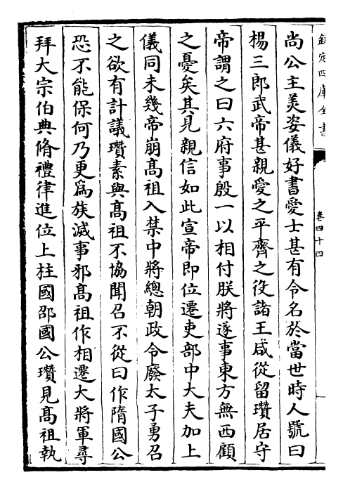 30253-隋书卷四十四~卷四十七 (唐)魏徵.pdf_第3页