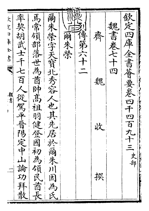 30273-魏书卷七十四~卷七十七 (北齐)魏收.pdf_第3页