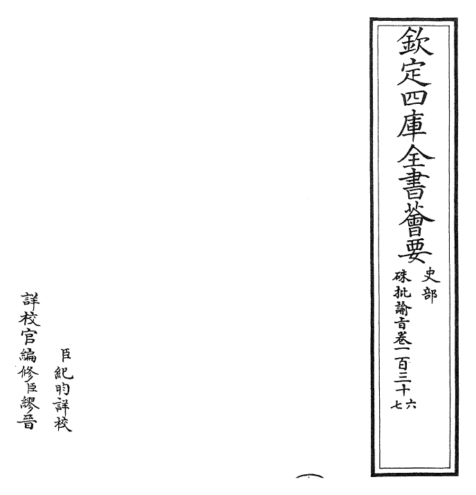 29246-朱批谕旨卷一百三十六~卷一百三十七 (清)雍正.pdf_第2页