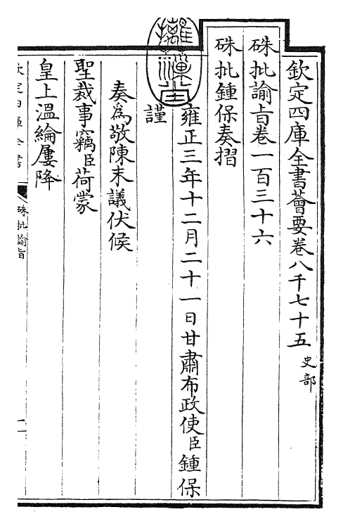 29246-朱批谕旨卷一百三十六~卷一百三十七 (清)雍正.pdf_第3页