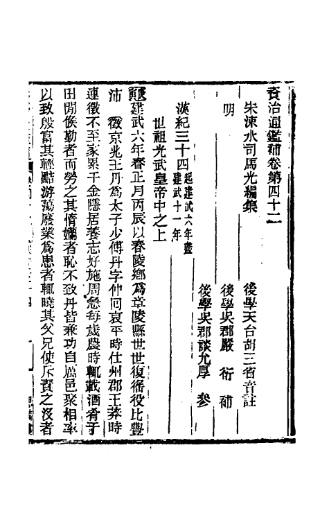 33102-资治通鉴补二十六 (明)严衍撰.pdf_第2页