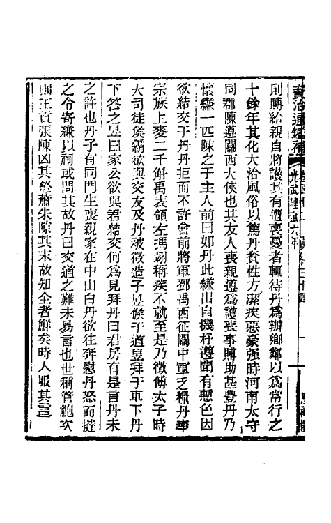 33102-资治通鉴补二十六 (明)严衍撰.pdf_第3页