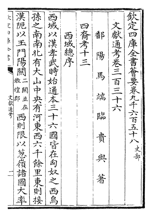 29760-文献通考卷三百三十六~卷三百三十七 (宋)马端临.pdf_第2页