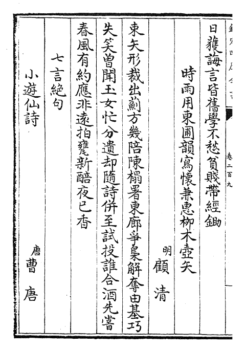 29103-御定咏物诗选卷二百九~卷二百十九 (清)康熙圣祖仁皇帝.pdf_第3页