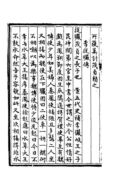 32307-旧五代史考异五 (清)邵晋涵撰.pdf_第3页