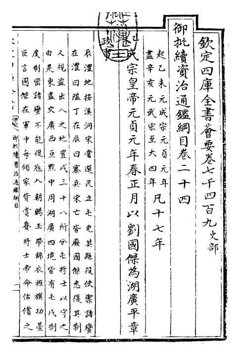 29974-御批续资治通鉴纲目卷二十四 (明)成化中史臣.pdf_第3页