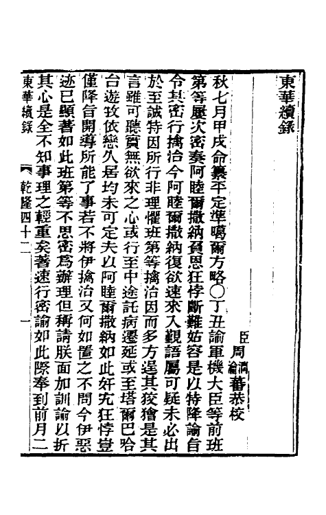 33370-东华续录二十三 王先谦撰.pdf_第2页