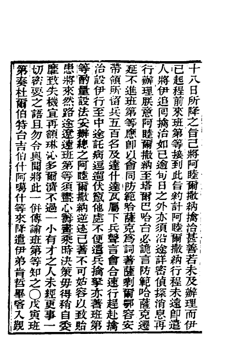 33370-东华续录二十三 王先谦撰.pdf_第3页