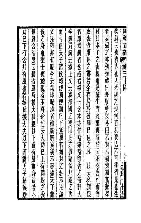 31105-周礼正义三十四 (清)孙诒让撰.pdf_第3页