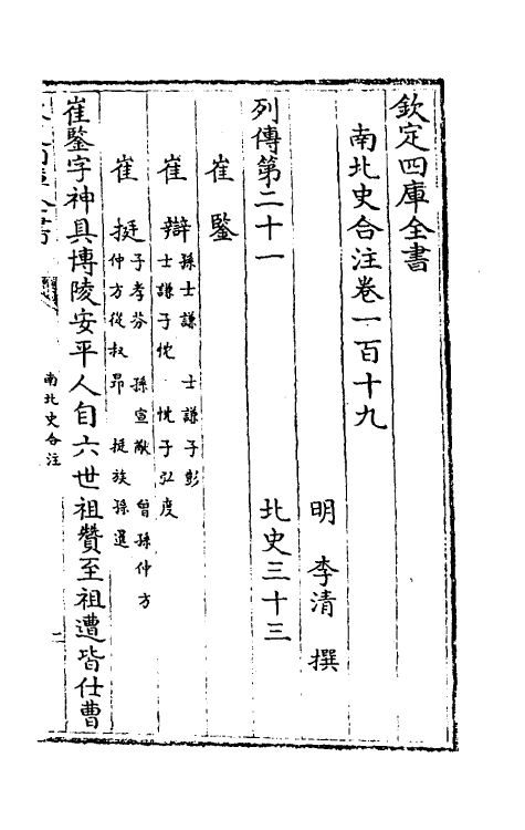 32079-南北史合注八十 (清)李清撰.pdf_第2页