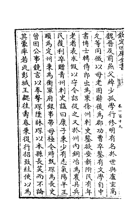 32079-南北史合注八十 (清)李清撰.pdf_第3页