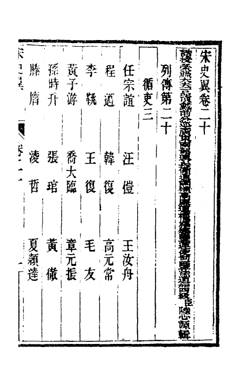 32750-宋史翼十一 (清)陆心源辑.pdf_第2页