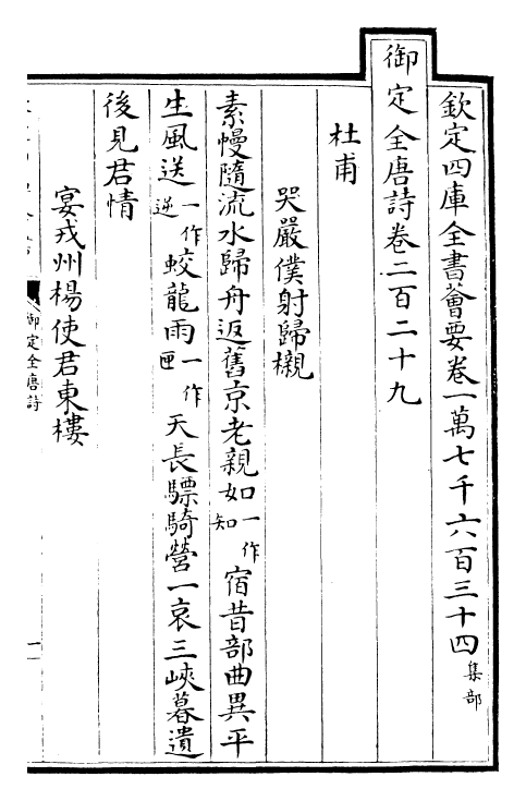 28873-御定全唐诗卷二百二十九~卷二百三十 (清)康熙圣祖仁皇帝.pdf_第2页