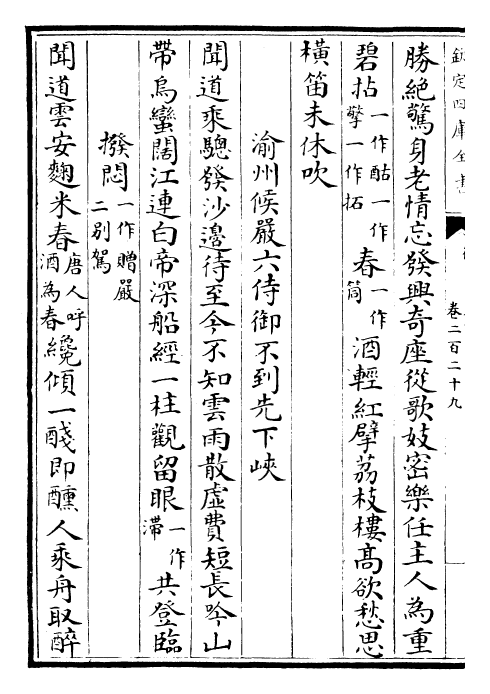 28873-御定全唐诗卷二百二十九~卷二百三十 (清)康熙圣祖仁皇帝.pdf_第3页