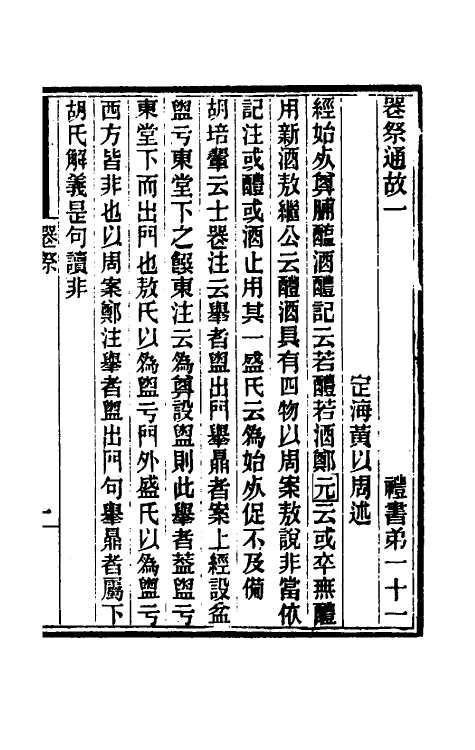 31426-礼书通故七 (清)黄以周撰.pdf_第2页