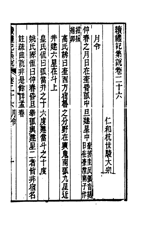 31280-续礼记集说二十 (清)杭世骏撰.pdf_第2页