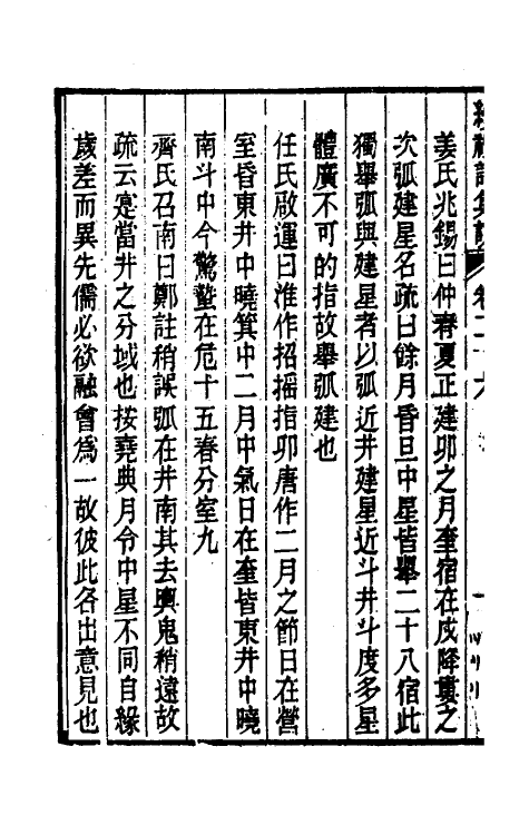 31280-续礼记集说二十 (清)杭世骏撰.pdf_第3页