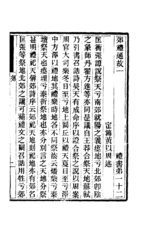 31430-礼书通故八 (清)黄以周撰.pdf_第2页