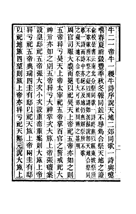 31430-礼书通故八 (清)黄以周撰.pdf_第3页