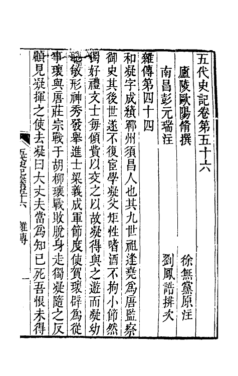 32328-五代史记注三十一 彭元瑞 (清)刘凤诰注.pdf_第2页