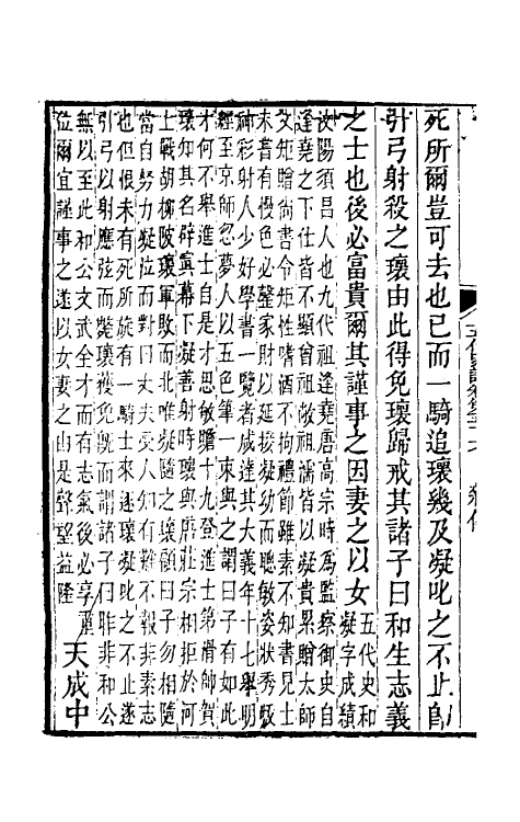 32328-五代史记注三十一 彭元瑞 (清)刘凤诰注.pdf_第3页