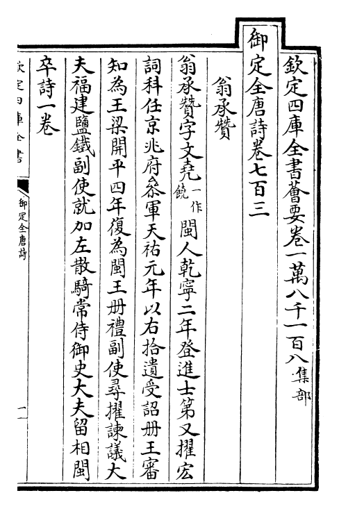 28911-御定全唐诗卷七百三~卷七百七 (清)康熙圣祖仁皇帝.pdf_第2页