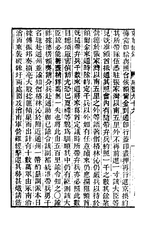 33468-东华续录一百九十五 王先谦撰.pdf_第3页