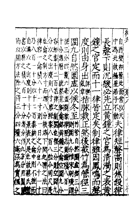 31444-乐典七 (明)黄佐撰.pdf_第3页