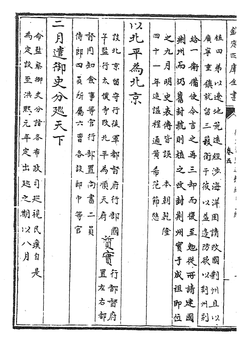 29957-御定资治通鉴纲目三编卷五~卷七 (清)乾隆诏廷臣就乾隆.pdf_第3页