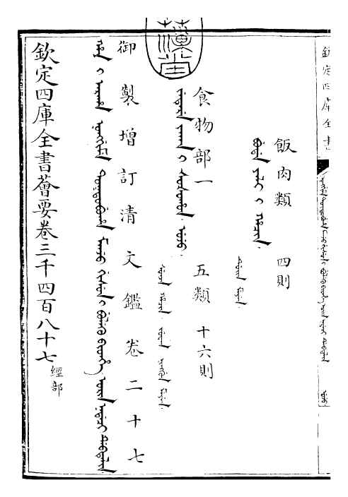 30567-御制增订清文鉴卷二十七 (清)高宗弘历敕撰.pdf_第3页