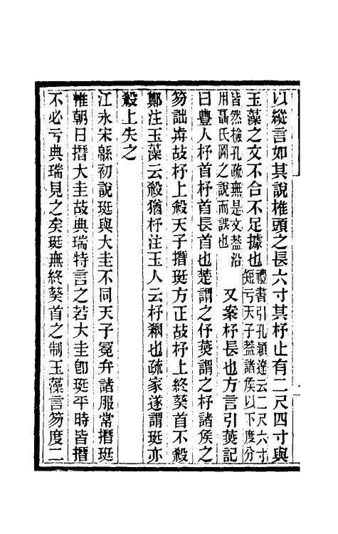 31421-礼书通故二十九 (清)黄以周撰.pdf_第3页