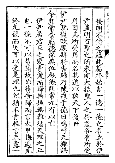 30752-增修东莱书说卷十~卷十三 (宋)吕祖谦.pdf_第3页