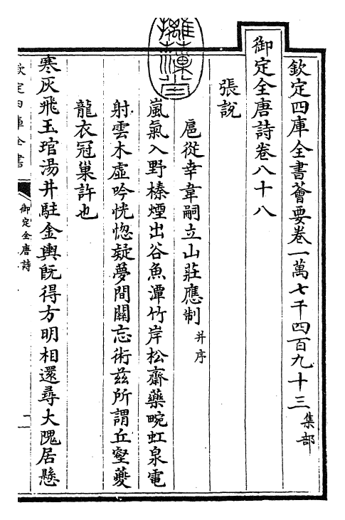 28948-御定全唐诗卷八十八~卷九十三 (清)康熙圣祖仁皇帝.pdf_第3页