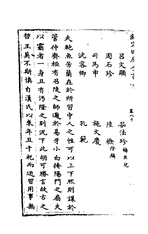 32082-南北史合注四十七 (清)李清撰.pdf_第3页