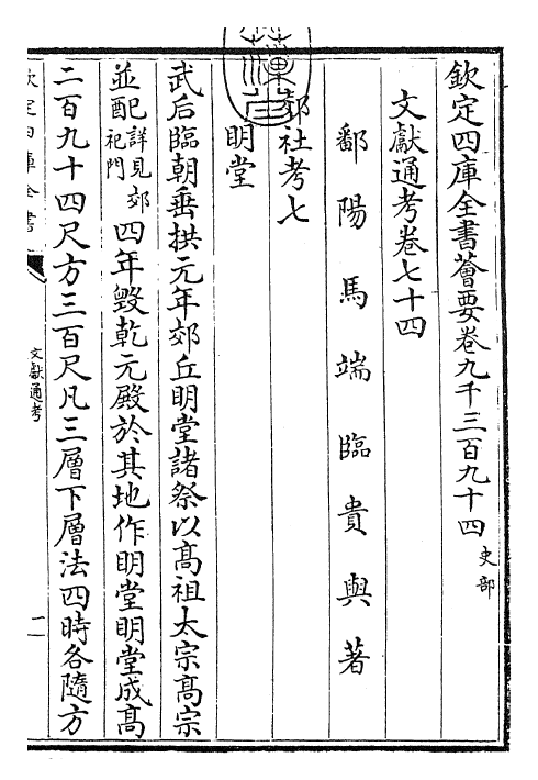 29777-文献通考卷七十四~卷七十五 (宋)马端临.pdf_第3页