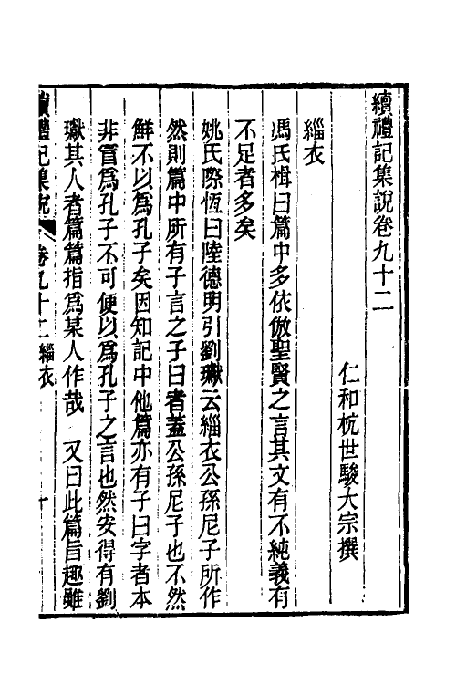 31306-续礼记集说五十八 (清)杭世骏撰.pdf_第2页