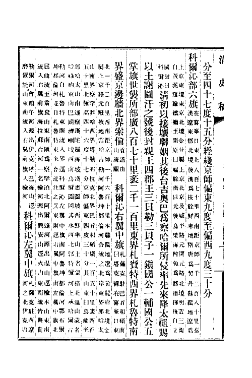 32494-清史稿三十 赵尔巽等撰.pdf_第3页