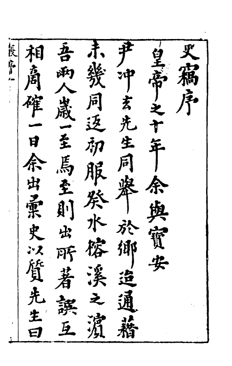 32885-皇明史窃一 (明)尹守衡撰.pdf_第2页