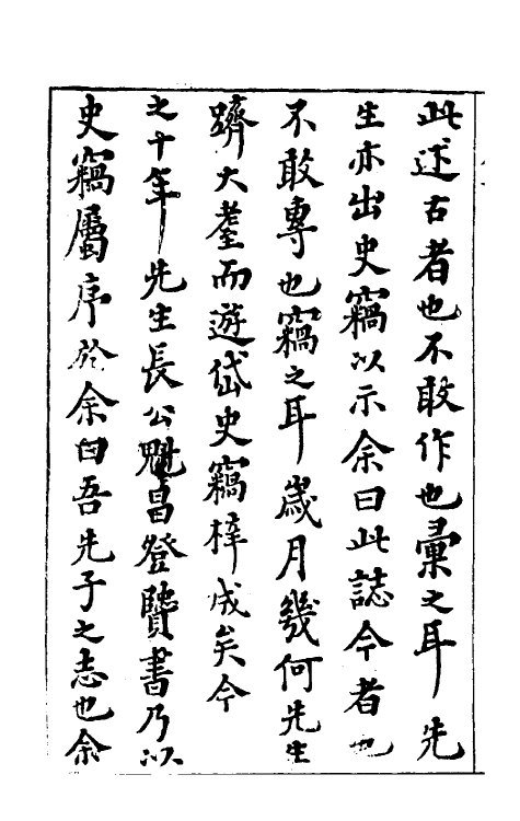 32885-皇明史窃一 (明)尹守衡撰.pdf_第3页