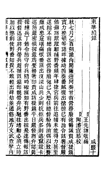 33487-东华续录一百二十六 王先谦撰.pdf_第2页