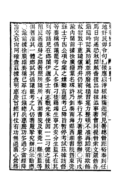 33487-东华续录一百二十六 王先谦撰.pdf_第3页