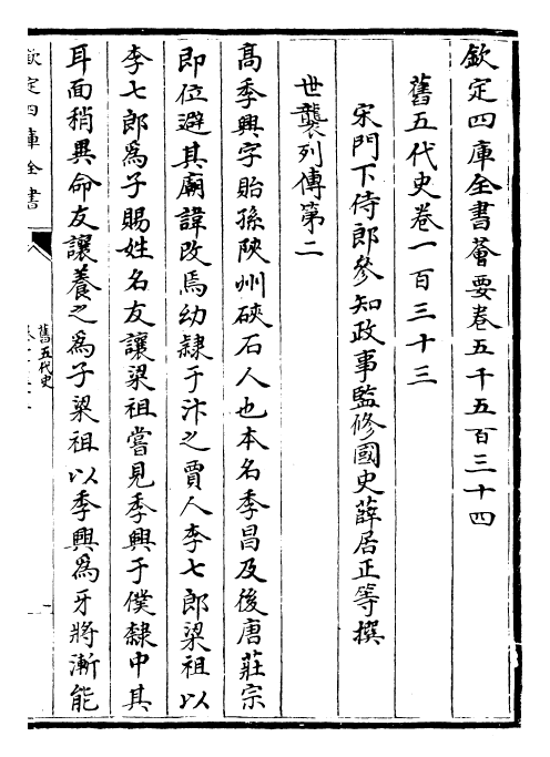 29819-旧五代史卷一百三十三~卷一百三十五 (宋)薛居正.pdf_第2页