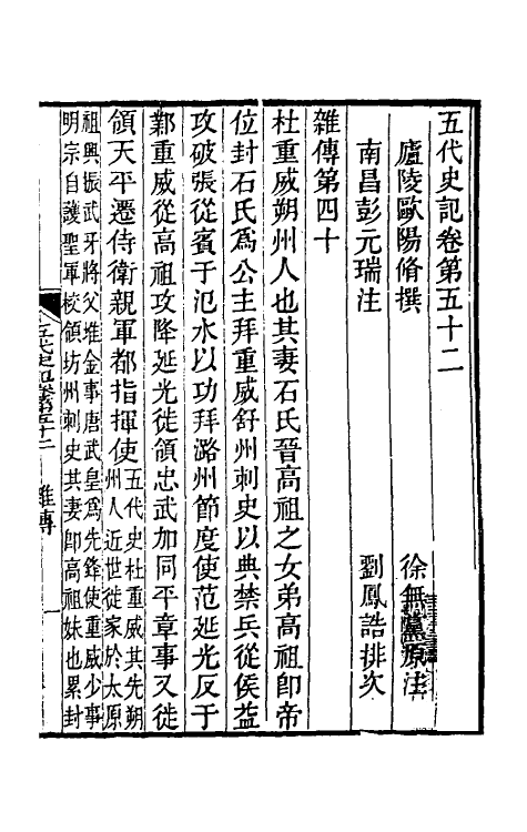 32320-五代史记注二十九 彭元瑞 (清)刘凤诰注.pdf_第2页