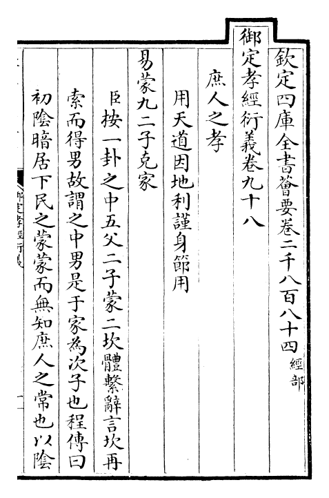 30390-御定孝经衍义卷九十八~卷一百 (清)世祖章皇帝特诏儒臣.pdf_第2页