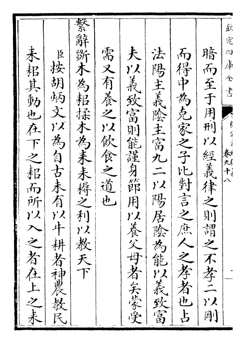 30390-御定孝经衍义卷九十八~卷一百 (清)世祖章皇帝特诏儒臣.pdf_第3页