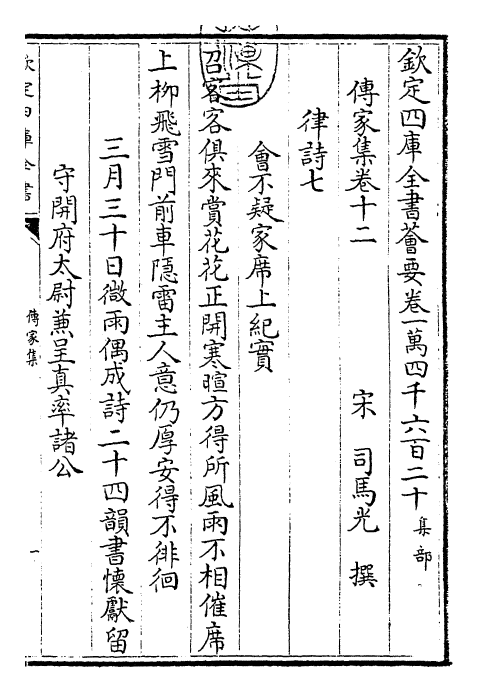 30725-传家集卷十二~卷十五 (宋)司马光.pdf_第3页