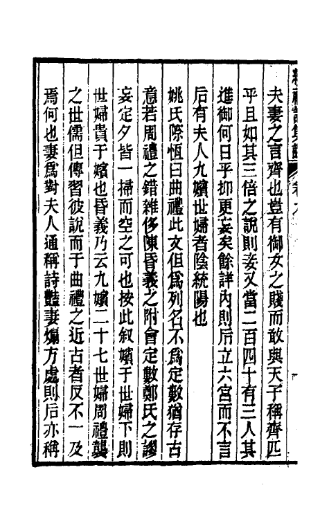 31287-续礼记集说六 (清)杭世骏撰.pdf_第3页